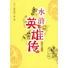 水浒英雄传(风云篇)
