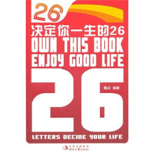决定你一生的26