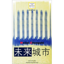 未来城市