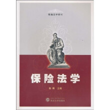 保险法学
