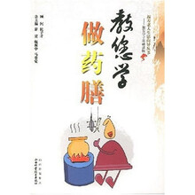 福寿老人生活想到丛书:教您学做药膳
