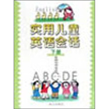 实用儿童英语会话（下册）