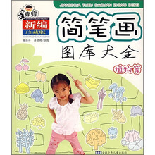 简笔画图库大全：植物等（手痒痒新编珍藏版）