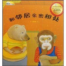 数学绘本·和邻居亲密相处（分数）