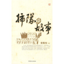 插队的故事