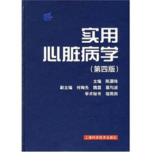 实用心脏病学（第4版）