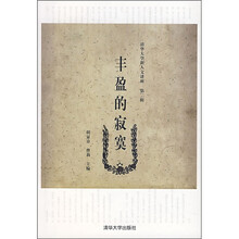 丰盈的寂寞