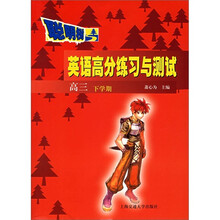 英语高分练习与测试（高三下学期）