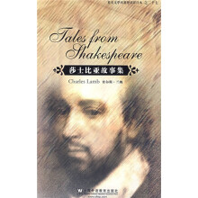 英美文学名著导读详注本:莎士比亚故事集