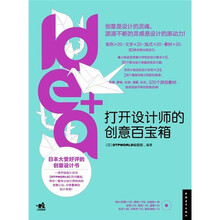 idea+：打开设计师的创意百宝箱