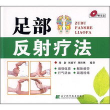 足部反射疗法（附光盘1张）