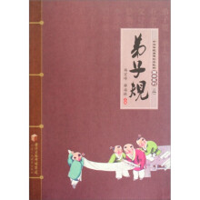 中华传统美德校本教材国学系列(二) 弟子规