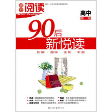 满分阅读：90后新悦读（高中·紫版）