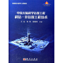 中国大陆科学钻探工程:科钻-井钻探工程技术