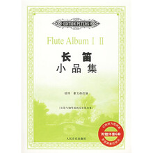 长笛小品集：长笛与钢琴或两支长笛合奏（附光盘）