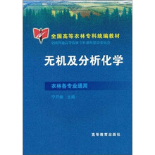 无机及分析化学
