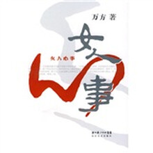 女人心事
