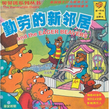 勤劳的新邻居（英汉对照）