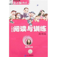 马小跳作文·小学生阅读与训练（真情篇）