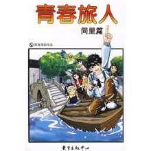 青春旅人：同里篇