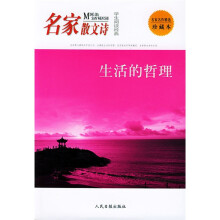 名家美文:思想的精髓(名家杂文)