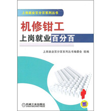 机修钳工上岗就业百分百