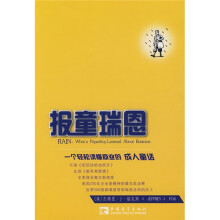 报童瑞恩:一个轻松读懂商业的成人童话