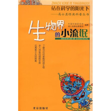生物界的小流氓