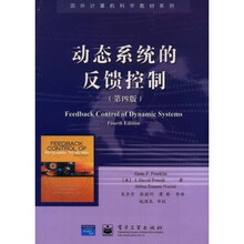 国外计算机科学教材系列：动态系统的反馈控制（第4版）