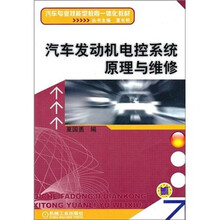 汽车发动机电控系统原理与维修