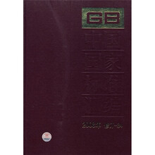 中国国家标准汇编(2008年修订-34)