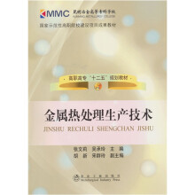 金属热处理生产技术