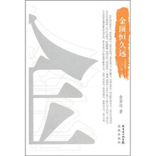 金顶恒久远：宏达随笔