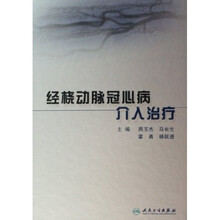 经桡动脉冠心病介入治疗