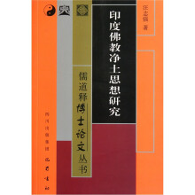 印度佛教净土思想研究