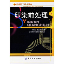 印染前处理