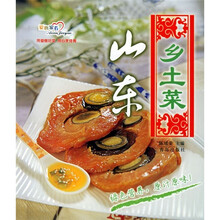 爱心家肴·乡土风味系列：山东乡土菜