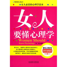 女人要懂心理学