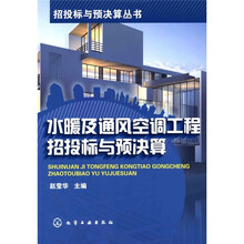 水暖及通风空调工程招投标与预决算
