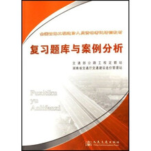 复习题库与案例分析