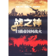 360°扫描帝国间战火：战之神