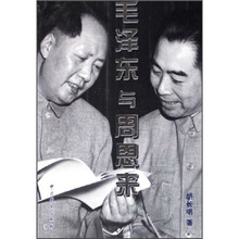 毛泽东与周恩来