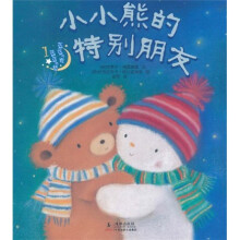 蓝蓝的夜 蓝蓝的梦:小小熊的特别朋友