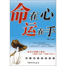 命在心运在手