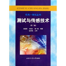 测试与传感技术(第3版)