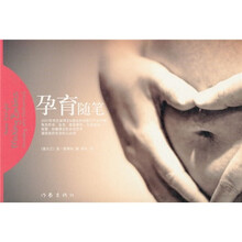 孕育随笔