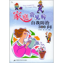 家庭常见病自我防治300问