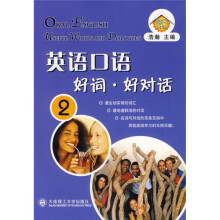 英语口语:好词·好对话2