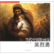 当代中国粉画家:吴烈勇