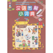 汉语图解小词典(丹麦语版)
